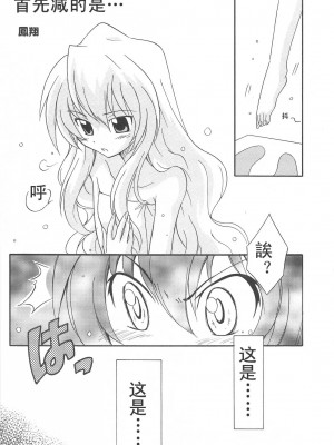 [52H裏漫画组] (COMIC1☆3) [わたがし (よろず)] バニラソルト (とらドラ!)_06