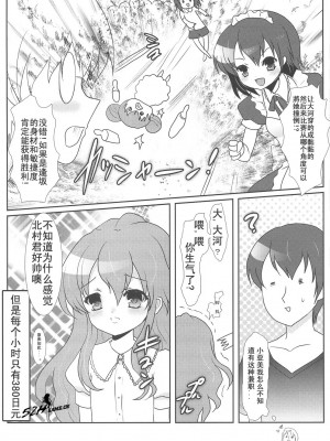 [52H裏漫画组] (COMIC1☆3) [わたがし (よろず)] バニラソルト (とらドラ!)_19