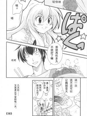 [52H裏漫画组] (COMIC1☆3) [わたがし (よろず)] バニラソルト (とらドラ!)_09