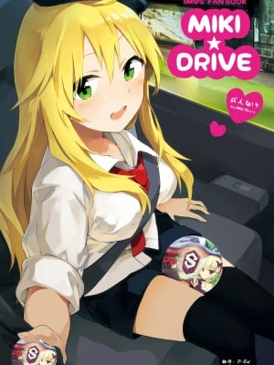 [星幽漢化組] [TOZAN:BU (富士やま)] MIKI★DRIVE (アイドルマスター) [DL版]