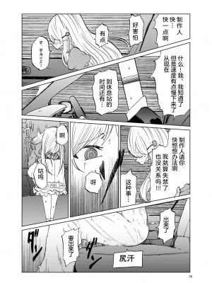 [个人汉化] (C93) [ツキミアトリエ (KURUTSUKI)] TOILET side：tsumugi (アイドルマスター ミリオンライブ!)_15