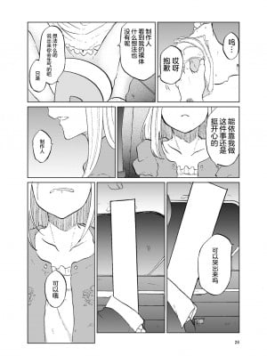 [个人汉化] (C93) [ツキミアトリエ (KURUTSUKI)] TOILET side：tsumugi (アイドルマスター ミリオンライブ!)_27