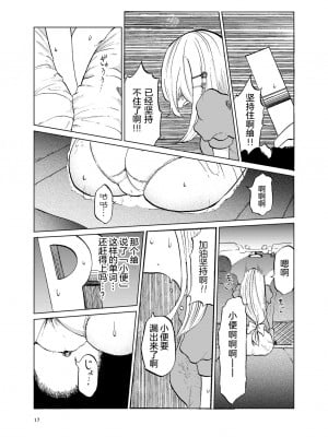 [个人汉化] (C93) [ツキミアトリエ (KURUTSUKI)] TOILET side：tsumugi (アイドルマスター ミリオンライブ!)_16