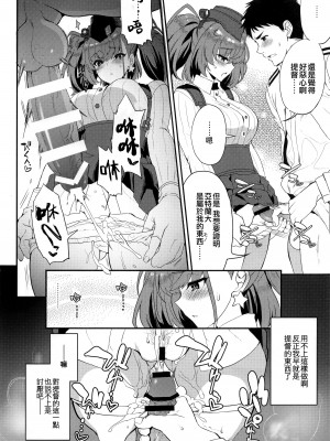 (C99) [INFINITY DRIVE (京極しん)] シ・ロ・ラ・ン・タ (艦隊これくしょん -艦これ-) [吸住没碎个人汉化]_08