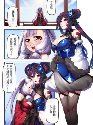 [日枝御子] チャイナドレスのコスプレ？-旗袍的cosplay？ (艦隊これくしょん -艦これ)[UPPER重工x我不看本子个人汉化]_10