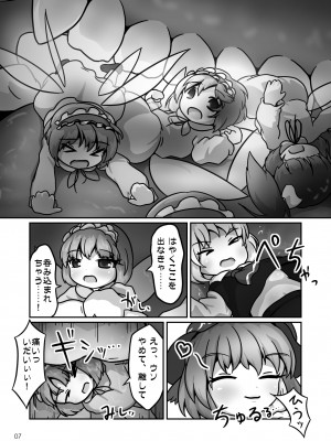 [はるとりみなと (ヴォストク)] ミスティアちゃんのおなかの中をフルツアーするお話 (東方Project)_06