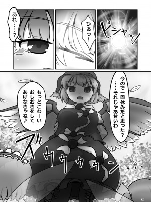 [はるとりみなと (ヴォストク)] ミスティアちゃんのおなかの中をフルツアーするお話 (東方Project)_03