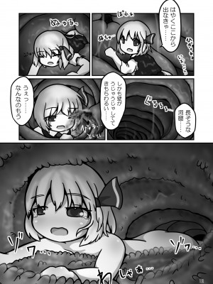 [はるとりみなと (ヴォストク)] ミスティアちゃんのおなかの中をフルツアーするお話 (東方Project)_11