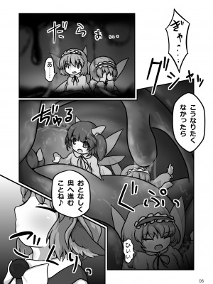 [はるとりみなと (ヴォストク)] ミスティアちゃんのおなかの中をフルツアーするお話 (東方Project)_07