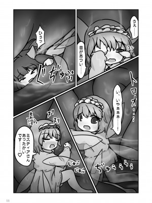 [はるとりみなと (ヴォストク)] ミスティアちゃんのおなかの中をフルツアーするお話 (東方Project)_10