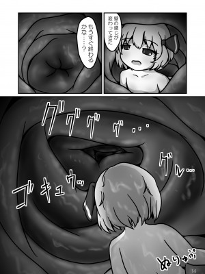 [はるとりみなと (ヴォストク)] ミスティアちゃんのおなかの中をフルツアーするお話 (東方Project)_13