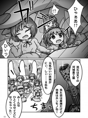 [はるとりみなと (ヴォストク)] ミスティアちゃんのおなかの中をフルツアーするお話 (東方Project)_04