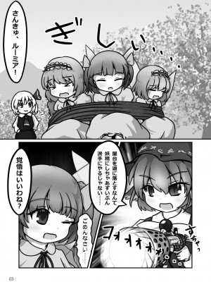 [はるとりみなと (ヴォストク)] ミスティアちゃんのおなかの中をフルツアーするお話 (東方Project)_02