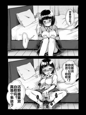 [TWILIGHT DUSK (藍夜)] 同じ塾に通うようになっていい感じになった女の子が講師とハメ撮り決めてた話 [流木个人汉化] [DL版]_44