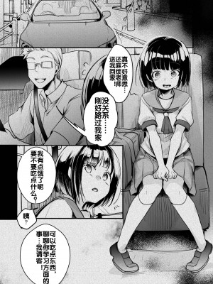 [TWILIGHT DUSK (藍夜)] 同じ塾に通うようになっていい感じになった女の子が講師とハメ撮り決めてた話 [流木个人汉化] [DL版]_50