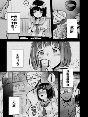 [TWILIGHT DUSK (藍夜)] 同じ塾に通うようになっていい感じになった女の子が講師とハメ撮り決めてた話 [流木个人汉化] [DL版]_51