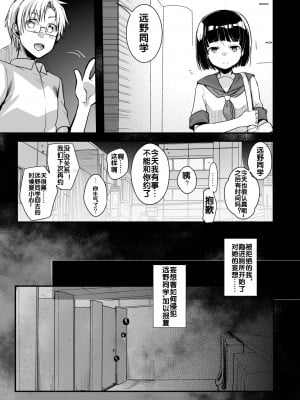 [TWILIGHT DUSK (藍夜)] 同じ塾に通うようになっていい感じになった女の子が講師とハメ撮り決めてた話 [流木个人汉化] [DL版]_07