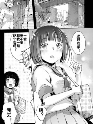 [TWILIGHT DUSK (藍夜)] 同じ塾に通うようになっていい感じになった女の子が講師とハメ撮り決めてた話 [流木个人汉化] [DL版]_02