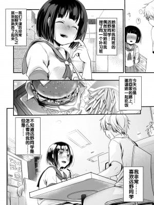 [TWILIGHT DUSK (藍夜)] 同じ塾に通うようになっていい感じになった女の子が講師とハメ撮り決めてた話 [流木个人汉化] [DL版]_03