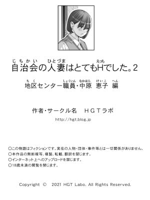 [HGTラボ (津差宇土)] 自治会の人妻はとてもHでした。1-2 (副会長一ノ瀬真美編 +地区センター職員 中原恵子編）[無修正]_0207