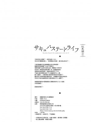 [NANIMOSHINAI (笹森トモエ)] サキュバステードライフ I-III   (魅魔同居生活) 総集編 [無修正]_00350