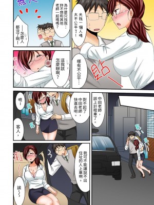 [いのうえみたん] ハーレム学級で居残りSEX__ 風紀もカラダも乱れすぎっ 1-5 [中国翻訳]_0075