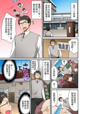 [いのうえみたん] ハーレム学級で居残りSEX__ 風紀もカラダも乱れすぎっ 1-5 [中国翻訳]_0002