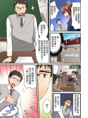 [いのうえみたん] ハーレム学級で居残りSEX__ 風紀もカラダも乱れすぎっ 1-5 [中国翻訳]_0006