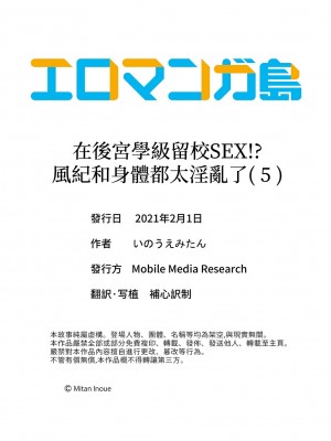 [いのうえみたん] ハーレム学級で居残りSEX__ 風紀もカラダも乱れすぎっ 1-5 [中国翻訳]_0156