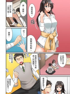 [いのうえみたん] ハーレム学級で居残りSEX__ 風紀もカラダも乱れすぎっ 1-5 [中国翻訳]_0017