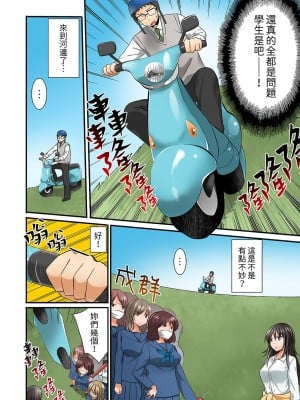 [いのうえみたん] ハーレム学級で居残りSEX__ 風紀もカラダも乱れすぎっ 1-5 [中国翻訳]_0015