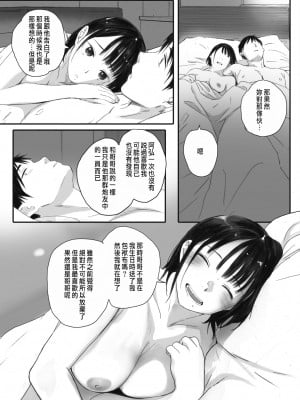 [荒井啓] 秋桜が咲いた日に  1-3話_0079