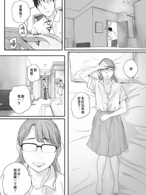 [荒井啓] 秋桜が咲いた日に  1-3話_0109