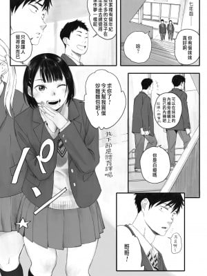 [荒井啓] 秋桜が咲いた日に  1-3話_0002