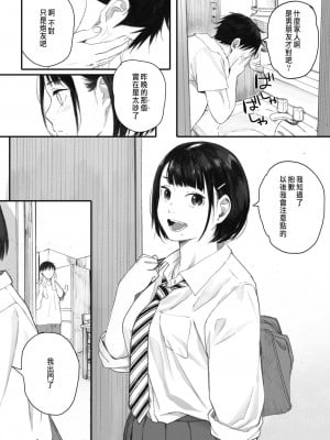 [荒井啓] 秋桜が咲いた日に  1-3話_0019