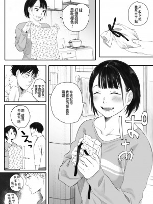 [荒井啓] 秋桜が咲いた日に  1-3話_0028