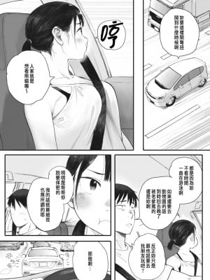 [荒井啓] 秋桜が咲いた日に  1-3話_0082