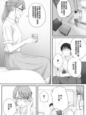 [荒井啓] 秋桜が咲いた日に  1-3話_0110