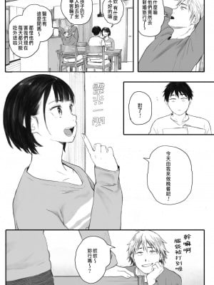 [荒井啓] 秋桜が咲いた日に  1-3話_0024