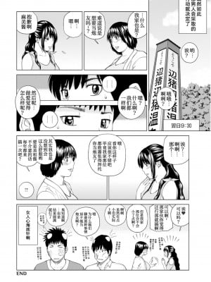 [黒木秀彦] 夫婦交換旅行  [我不看本子个人汉化]_0081