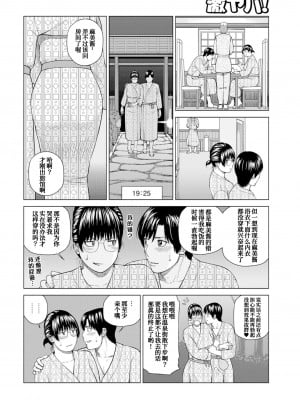 [黒木秀彦] 夫婦交換旅行  [我不看本子个人汉化]_0049