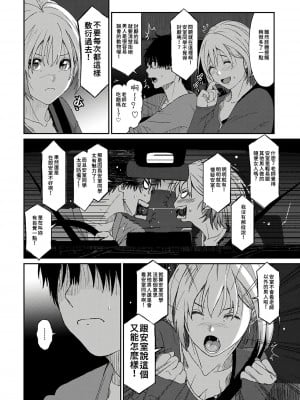 [椋蔵] イタイアマイ 1-11話 [禁漫漢化組]_0094