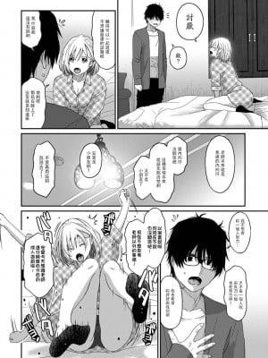 [椋蔵] イタイアマイ 1-11話 [禁漫漢化組]_0216