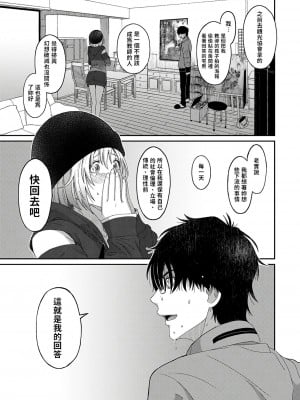 [椋蔵] イタイアマイ 1-11話 [禁漫漢化組]_0024