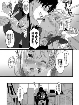 [椋蔵] イタイアマイ 1-11話 [禁漫漢化組]_0298