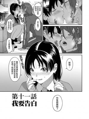 [椋蔵] イタイアマイ 1-11話 [禁漫漢化組]_0306