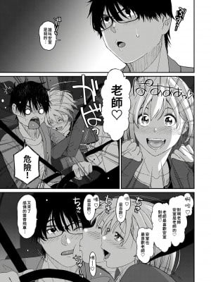 [椋蔵] イタイアマイ 1-11話 [禁漫漢化組]_0095