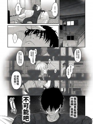 [椋蔵] イタイアマイ 1-11話 [禁漫漢化組]_0067