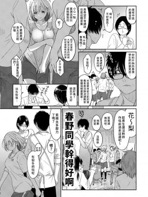 [椋蔵] イタイアマイ 1-11話 [禁漫漢化組]_0155