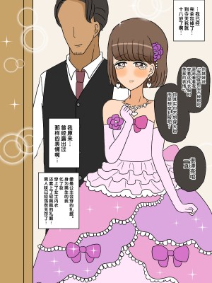 [ウィスキーこんこん] 不良少年がメス堕ちしてかわいいお嫁さんになるまで〜婚約編〜 [不咕鸟汉化组]_074